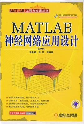 MATLAB神经网络应用设计PDF电子书下载