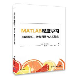 MATLAB深度学习 机器学习、神经网络与人工智能PDF电子书下载