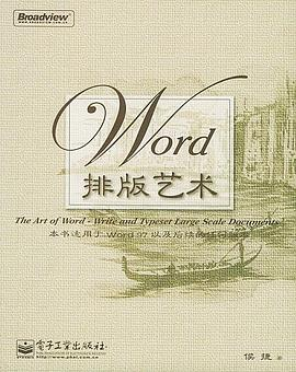 Word排版艺术PDF电子书下载