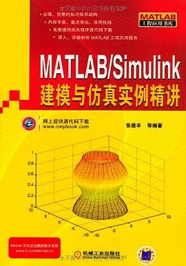 MATLAB/Simulink建模与仿真实例精讲