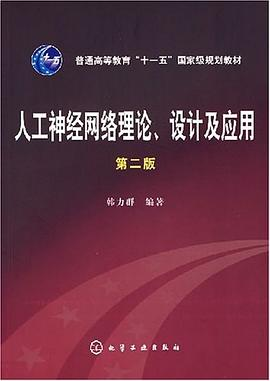 人工神经网络理论、设计及应用