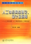 人工神经网络理论、设计及应用PDF电子书下载