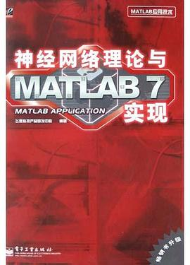 神经网络理论与MATLAB7实现PDF电子书下载