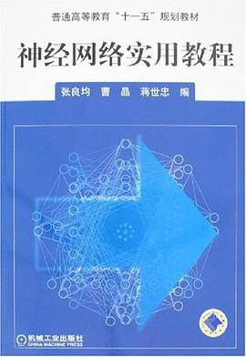 神经网络实用教程PDF电子书下载