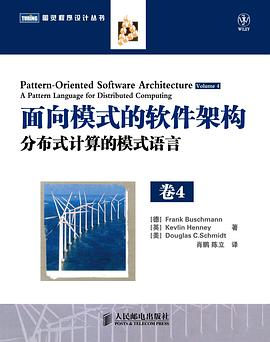 面向模式的软件架构 卷4：分布式计算的模式语言