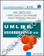 UML精粹:标准对象建模语言简明指南(第3版)(英文影印版)PDF电子书下载