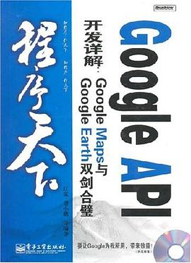 Google API开发详解