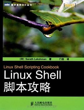 Linux Shell脚本攻略PDF电子书下载