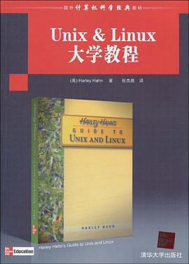 Unix & Linux大学教程PDF电子书下载