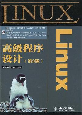 Linux高级程序设计