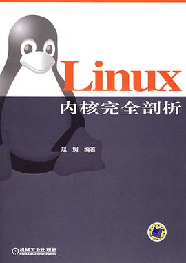 Linux内核完全剖析PDF电子书下载