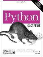 Python学习手册PDF电子书下载