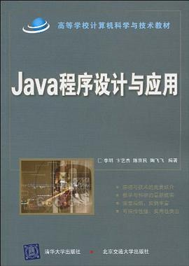 Java程序设计与应用