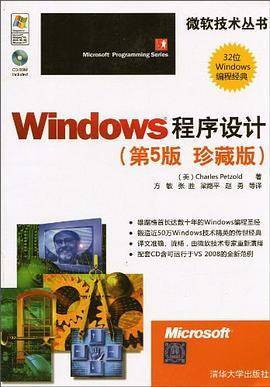 Windows程序设计PDF电子书下载