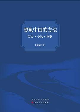 想象中国的方法PDF电子书下载