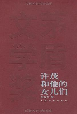 许茂和他的女儿们PDF电子书下载