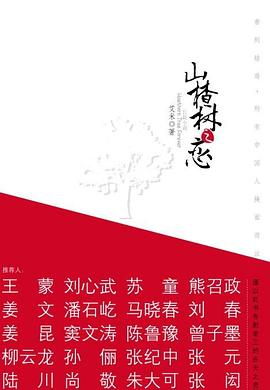 山楂树之恋PDF电子书下载
