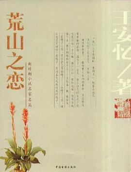 荒山之恋