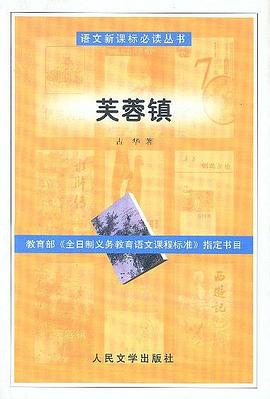 芙蓉镇PDF电子书下载