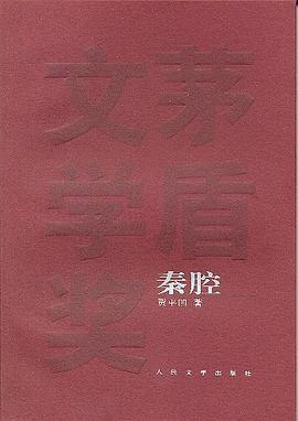 秦腔PDF电子书下载