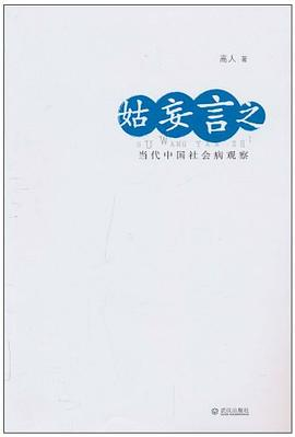 姑妄言之PDF电子书下载