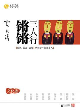 锵锵三人行·文化圈PDF电子书下载