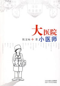 大医院小医师PDF电子书下载