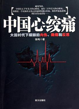 中国心绞痛PDF电子书下载