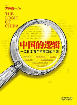中国的逻辑PDF电子书下载