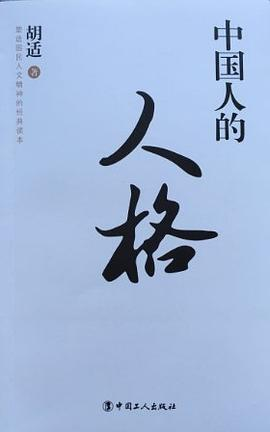 中国人的人格PDF电子书下载