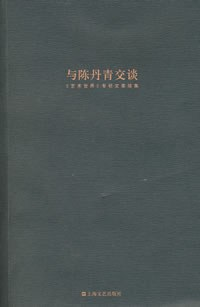 与陈丹青交谈PDF电子书下载