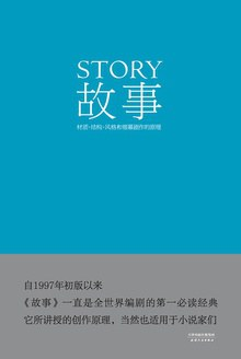故事PDF电子书下载