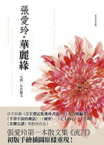 華麗緣PDF电子书下载