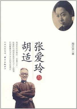 张爱玲与胡适PDF电子书下载