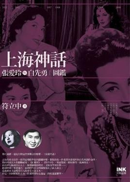 上海神話PDF电子书下载