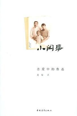 小闲事PDF电子书下载