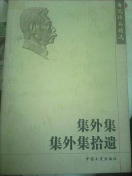 中国小说史略/汉文学史纲要/中国小说的历史的变迁PDF电子书下载