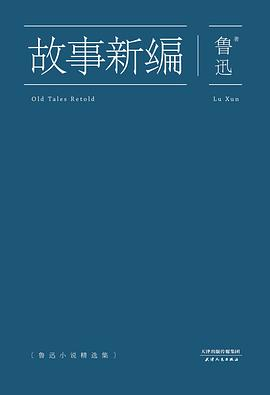 故事新编PDF电子书下载