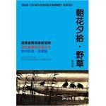 朝花夕拾·野草PDF电子书下载