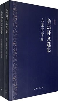 鲁迅译文选集（共2册）PDF电子书下载