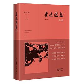 林贤治评注鲁迅选集·小说（导读、点评、注释，还你一个读得懂的鲁迅）PDF电子书下载