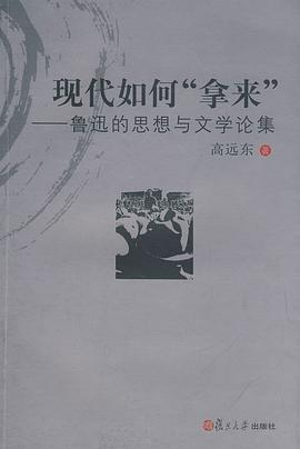 现代如何“拿来”PDF电子书下载