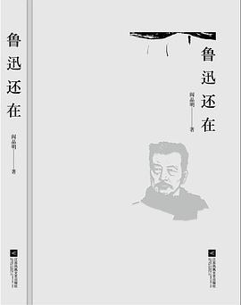 鲁迅还在PDF电子书下载