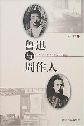 鲁迅与周作人PDF电子书下载