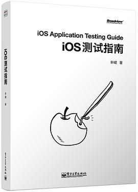 iOS测试指南PDF电子书下载