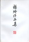 杨绛作品集PDF电子书下载