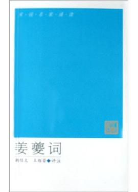 姜夔词PDF电子书下载