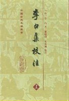李白集校注(全二册)PDF电子书下载