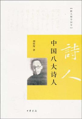 中国八大诗人PDF电子书下载