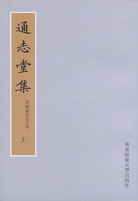 通志堂集（附纳兰容若手简）PDF电子书下载